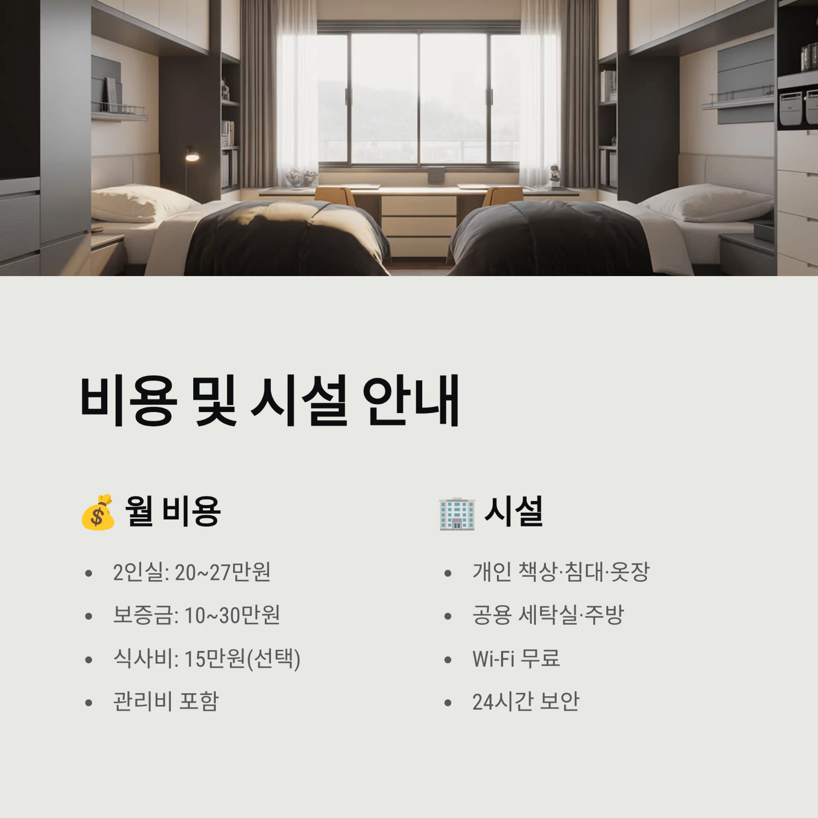 한국장학재단 행복기숙사 완벽 가이드 ❘ 입사 자격&middot;신청 방법&middot;비용 총정리 (2025 최신판)