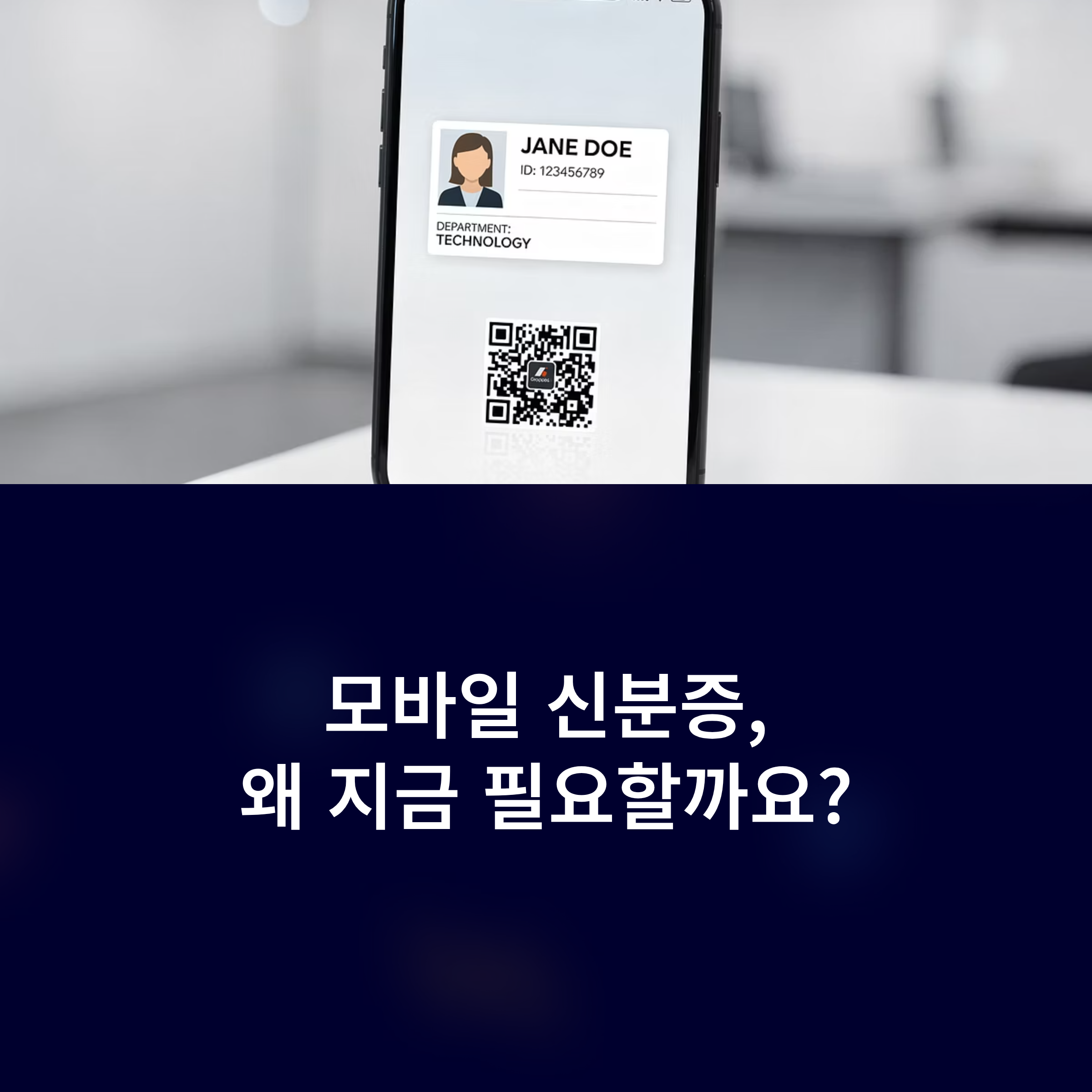 모바일 신분증