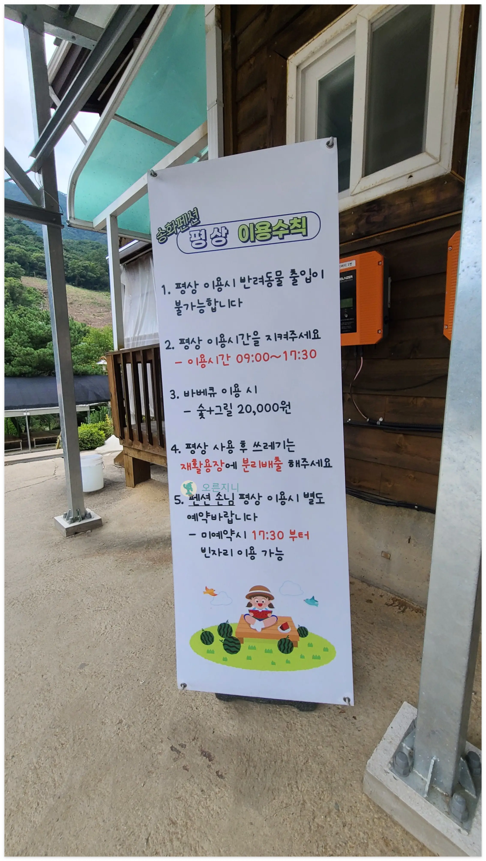 쌍곡계곡-송화펜션-평상-안내사항