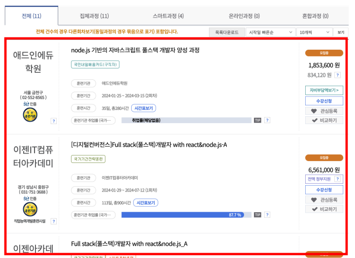 국민내일배움카드 검색 결과 확인