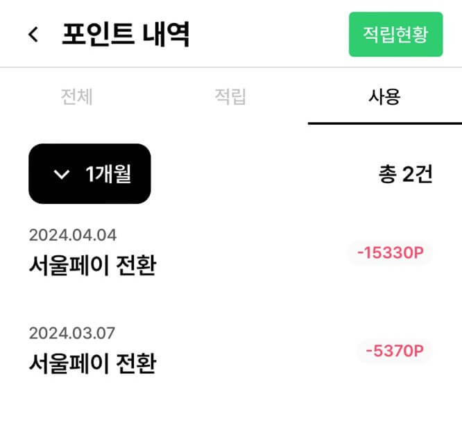 손목닥터9988 적립포인트