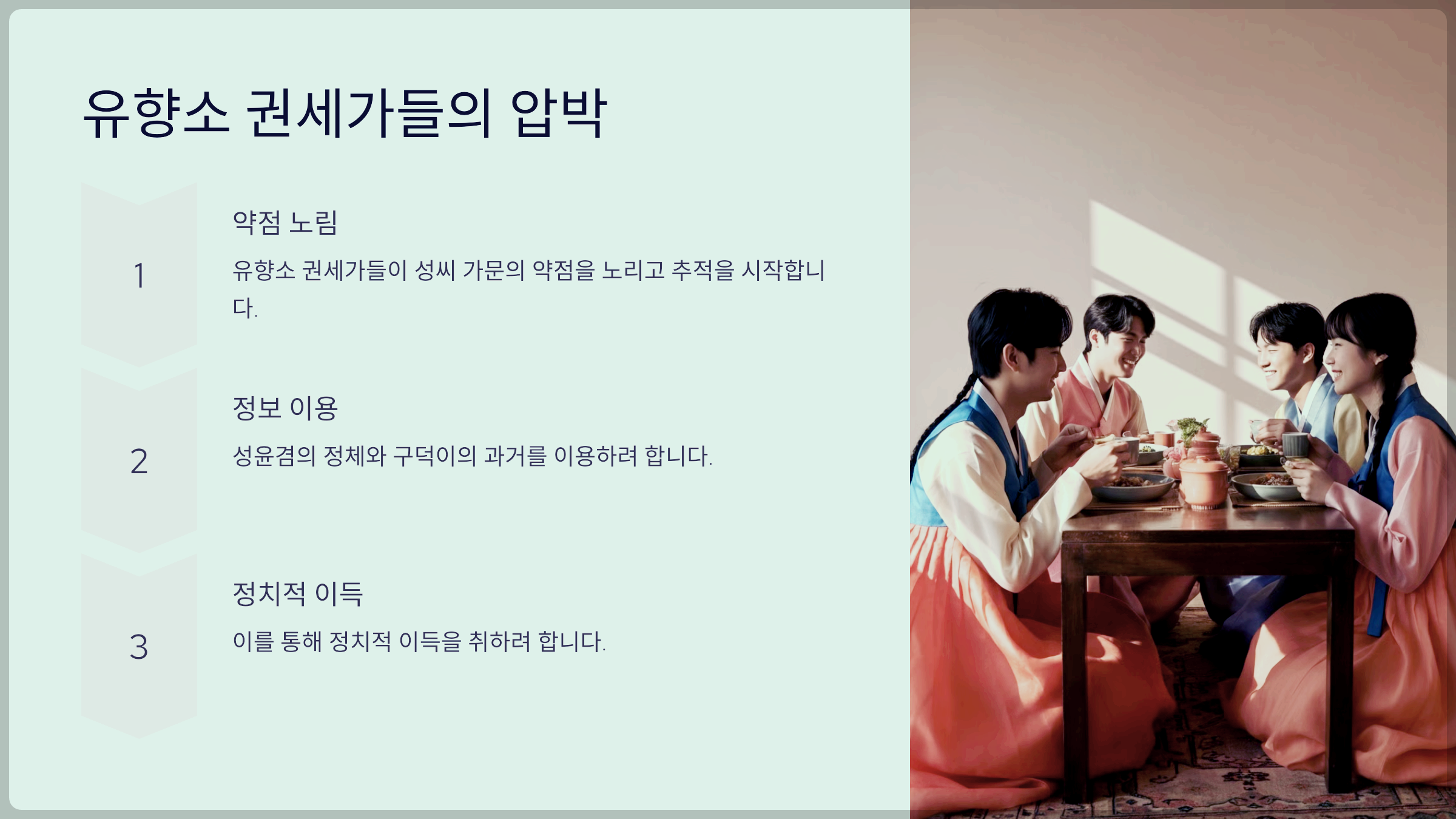 유향소 권세가들의 압박