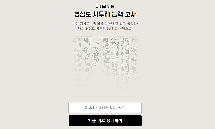 재미로하는-경상도-사투리-능력고사-페이지-메인-화면