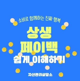 2025 상생페이백 신청기간 안내 정리_23