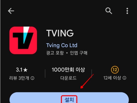 네이버 멤버십 플러스/티빙