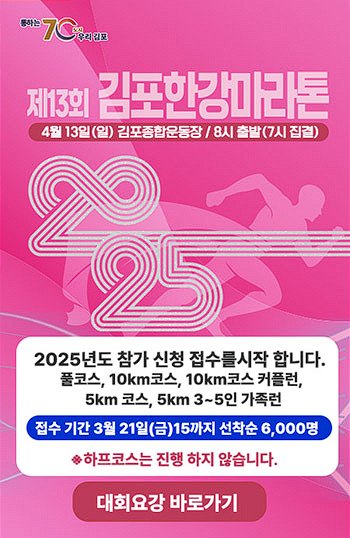 김포한강 마라톤 대회 신청