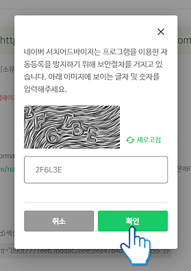네이버에 티스토리 등록하는 방법(서치어드바이저)