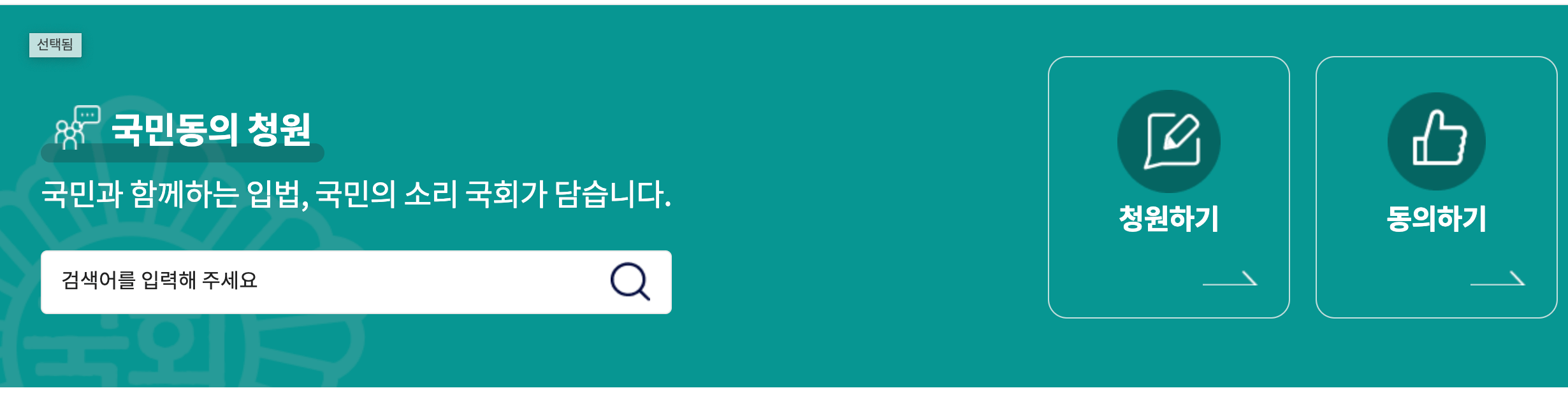 국민청원-홈페이지