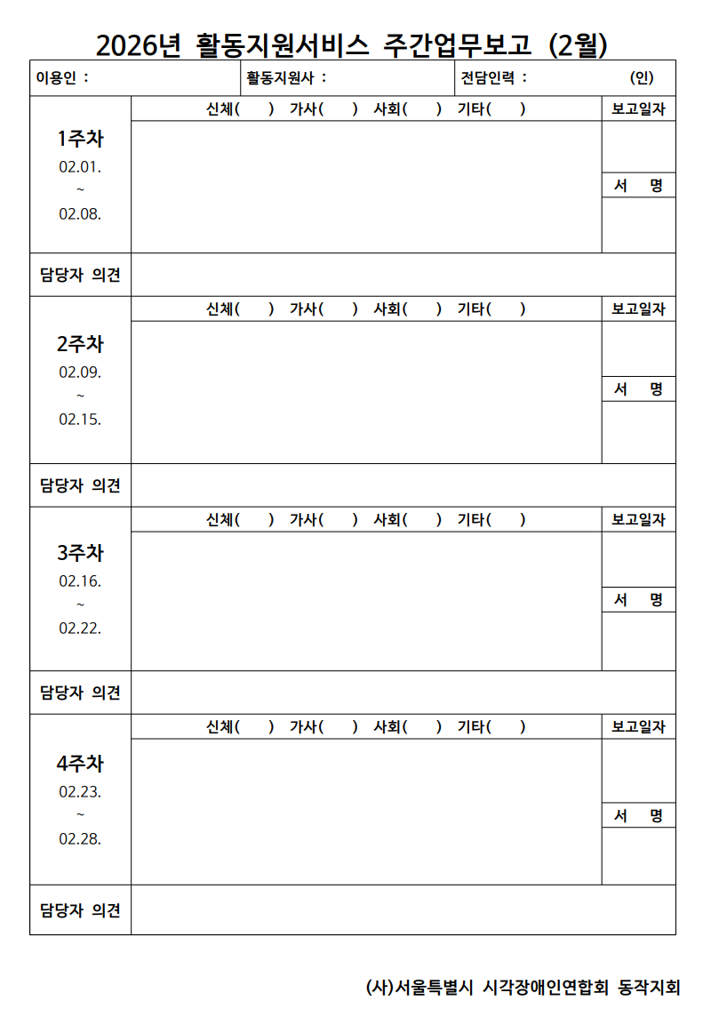 2026년 1월 주간업무보고서 양식 이미지