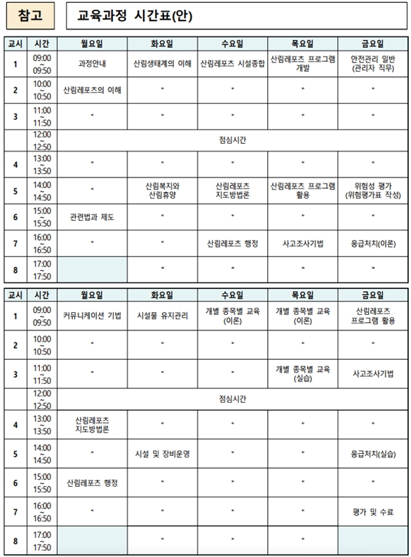 교육과정_시간표
