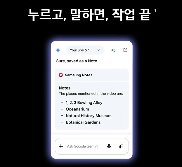 Google Gemini(출처:삼성전자)
