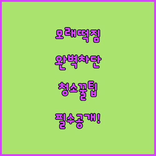 고양이 모래 떡짐 방지 코팅제 효과와..