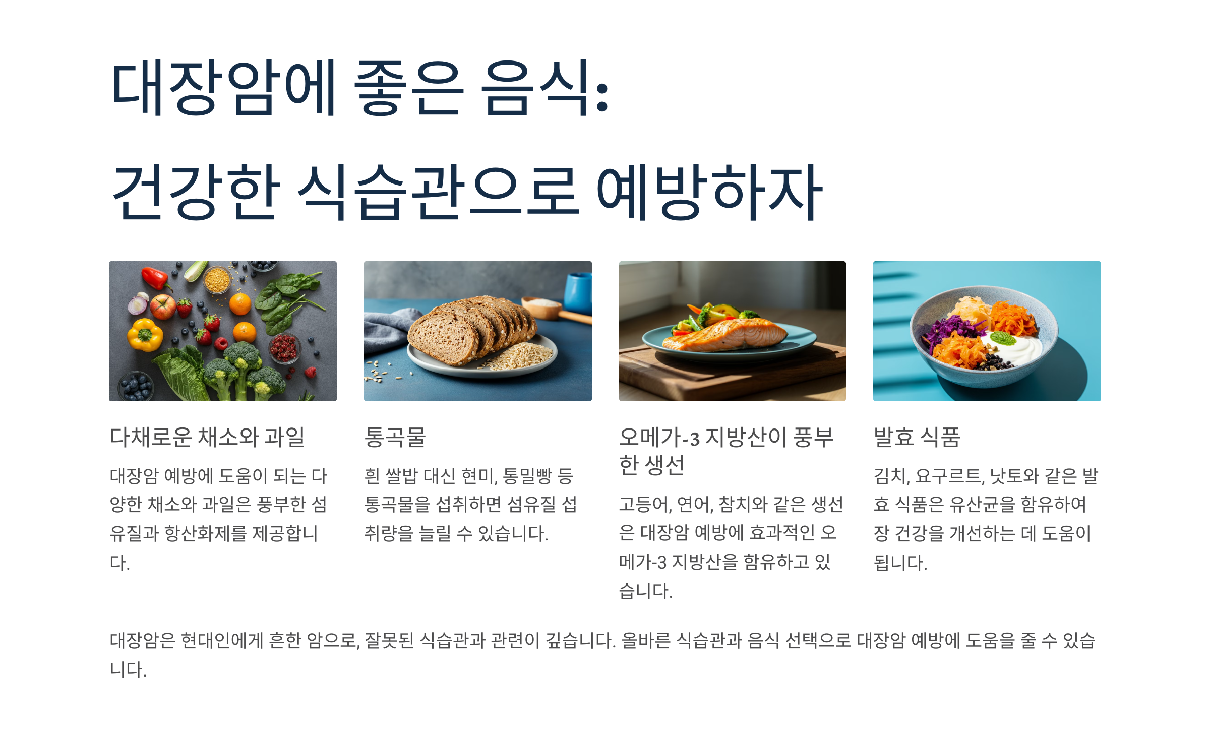 대장암에 좋은 음식