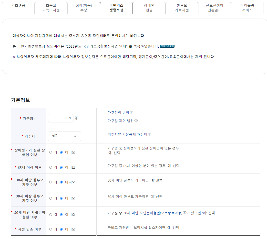 복지로 국민기초생활보장