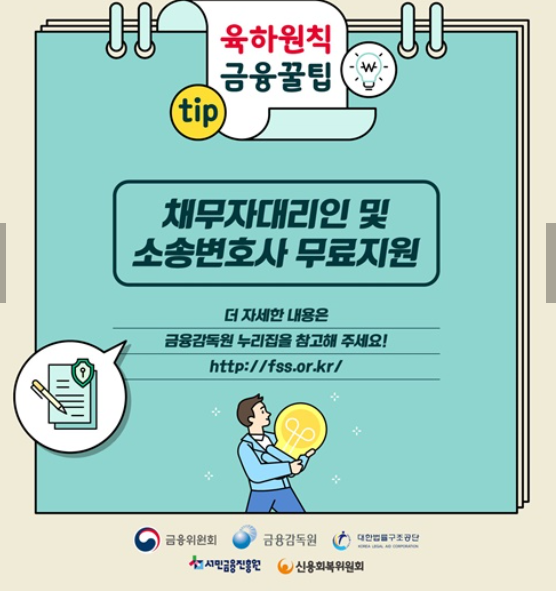 채무자대리인 및 소송변호사 무료 지원