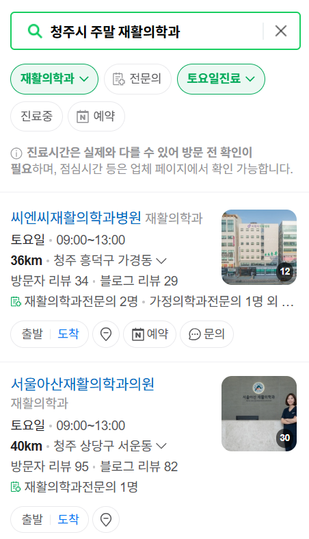 청주시 주말 문 여는 재활의학과 병원 추천 목록 ❘ 토요일, 일요일, 공휴일 진료 병원 리스트(물리치료, 도수치료, 교통사고 재활)