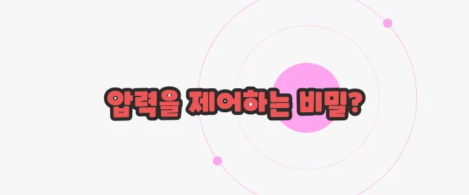 릴리프 밸브란 궁금한 점, 풀어보죠