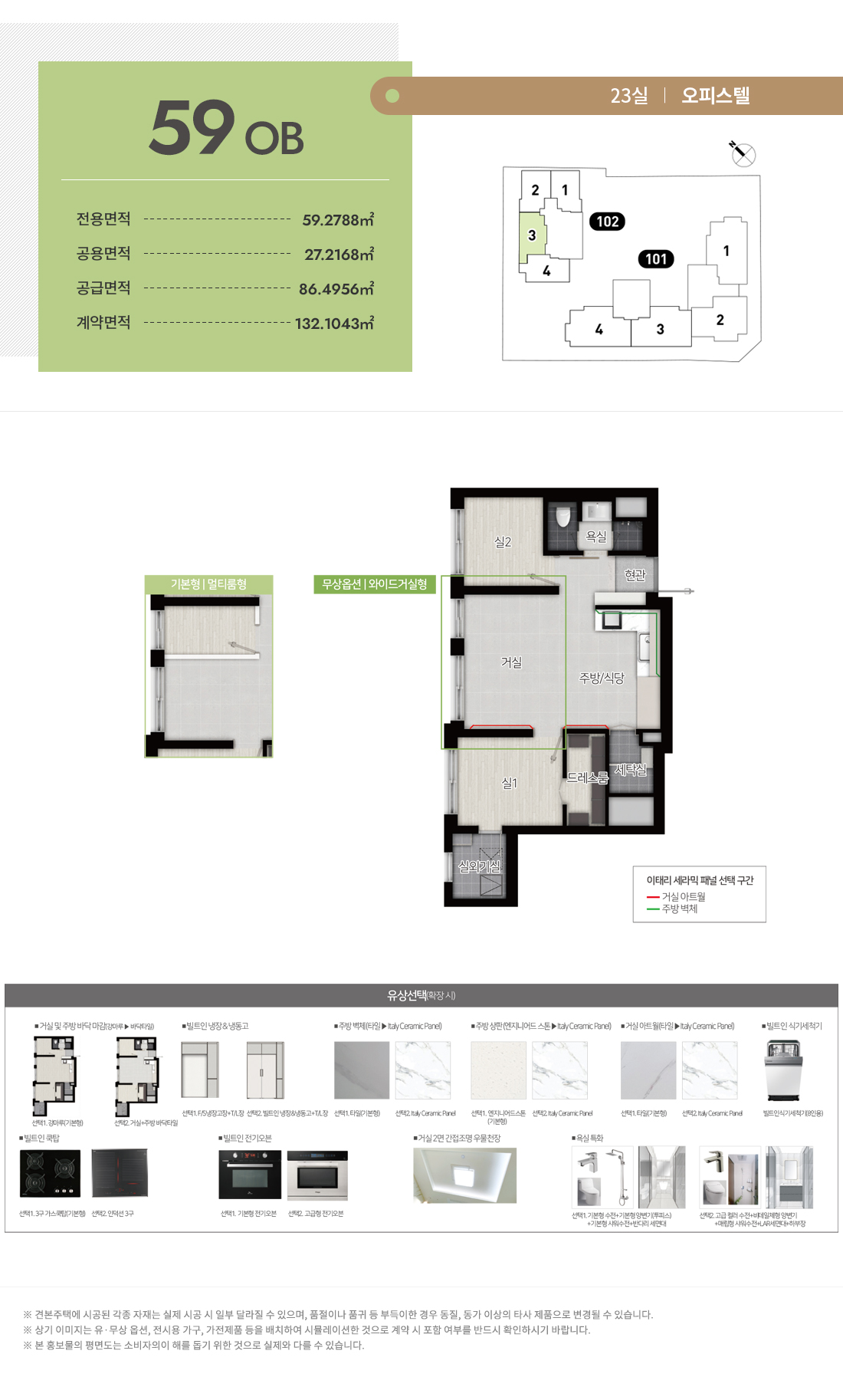 대전 씨엘리오 스위첸 오피스텔 59OB 평면도