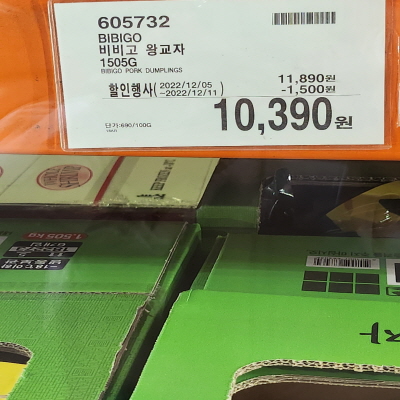 코스트코(COSTCO) 할인정보&amp;#44; 광명&amp;#44; 12월 둘째주