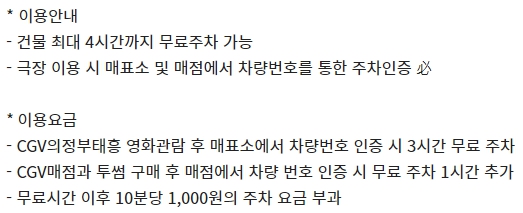 의정부태흥 CGV 주차