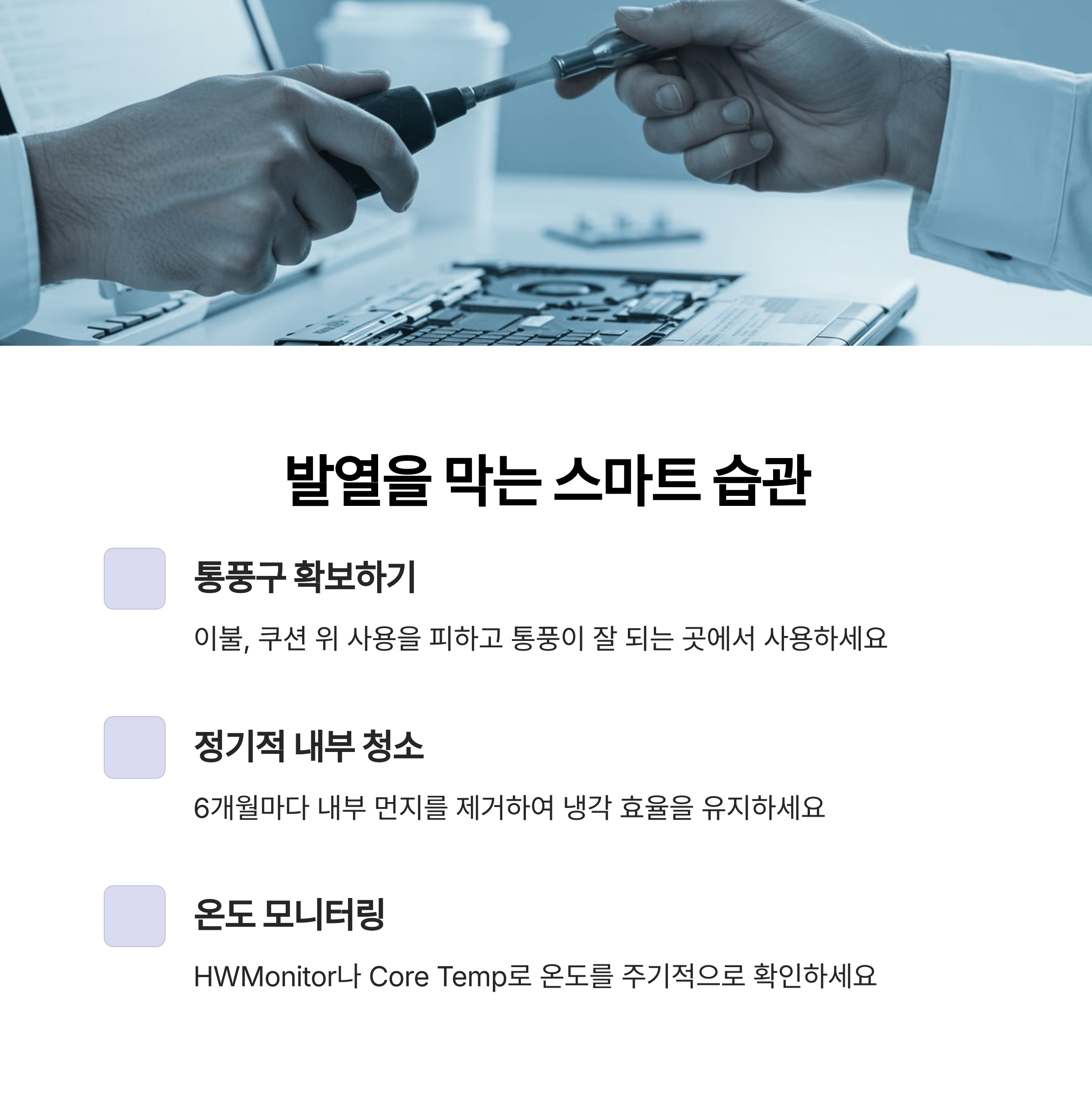 노트북 발열 해결법 완전정복