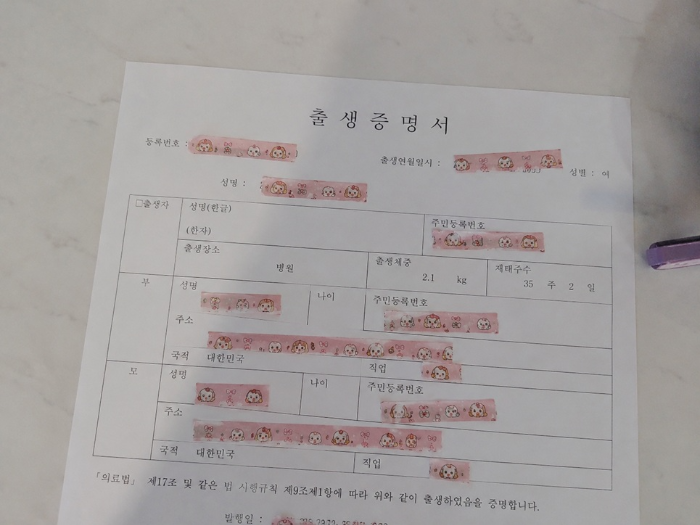 개인정보를 포스트잇으로 가린 출생증명서와 출생체중 기록