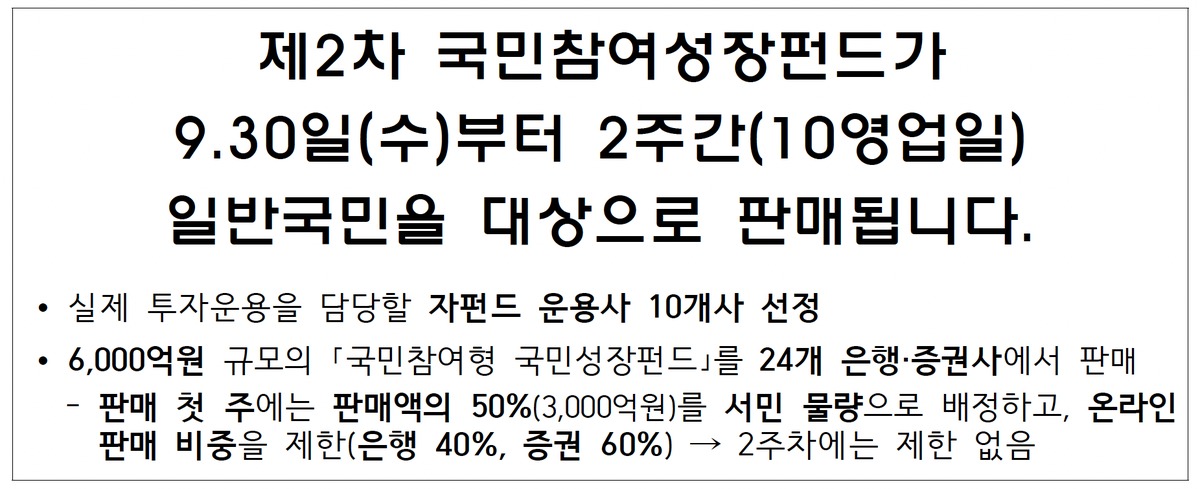 국민성장펀드 2차 가입 방법