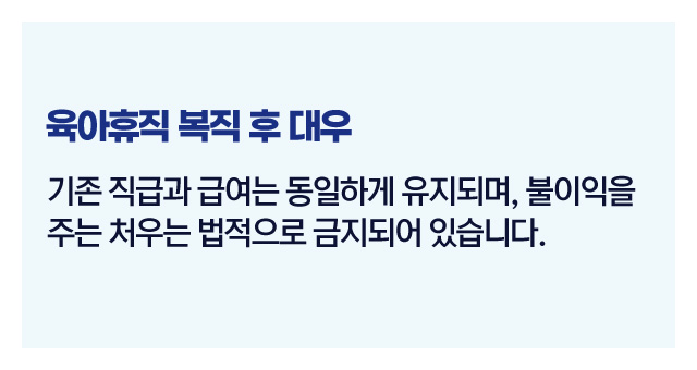 육아휴직후복직하면불이익-이미지3