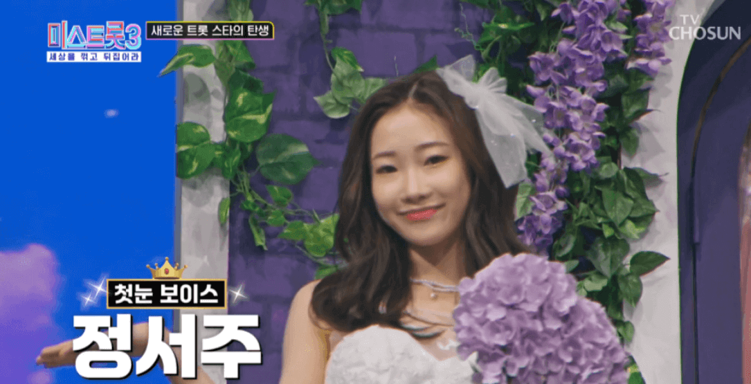 미스트롯3 정서주 노래 순위 프로필