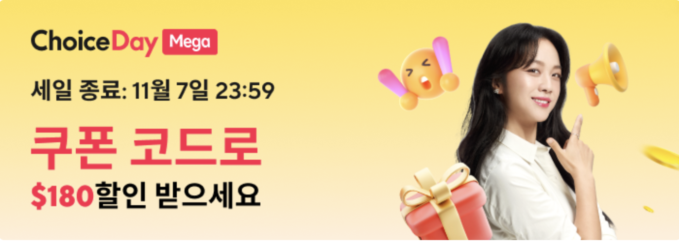 11월 할인쿠폰