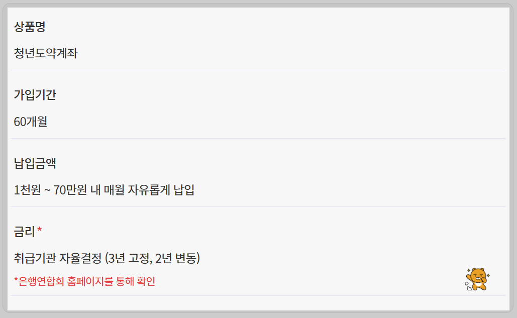 청년도약계좌 상품고시