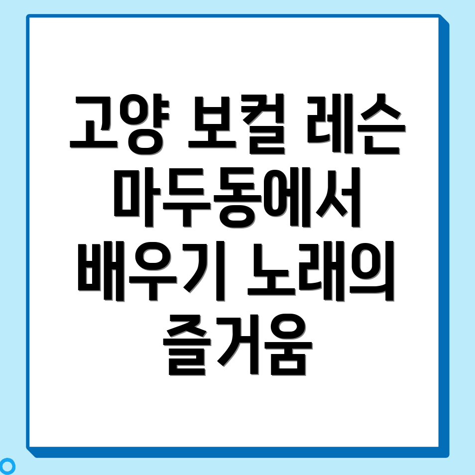 보컬 레슨