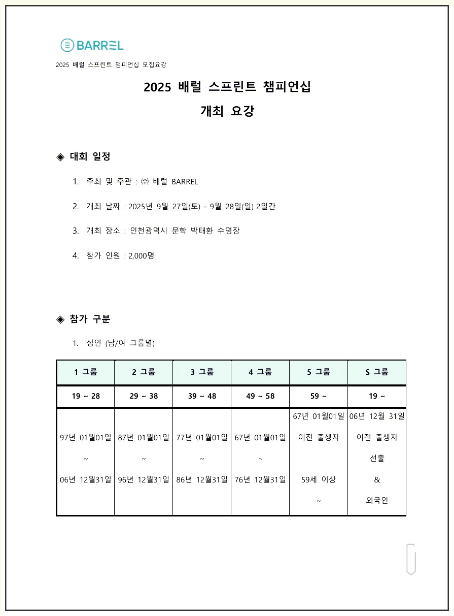 배럴-스프린트-수영대회-3