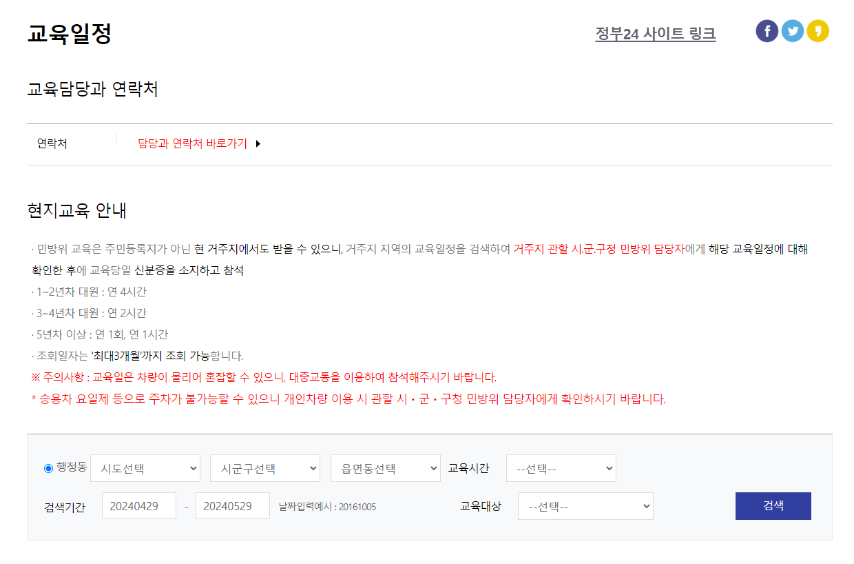 민방위 훈련 대상 조회