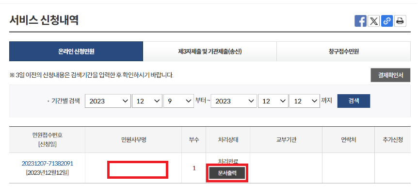 정부24 인증 완료 후 서비스 신청내역 확인