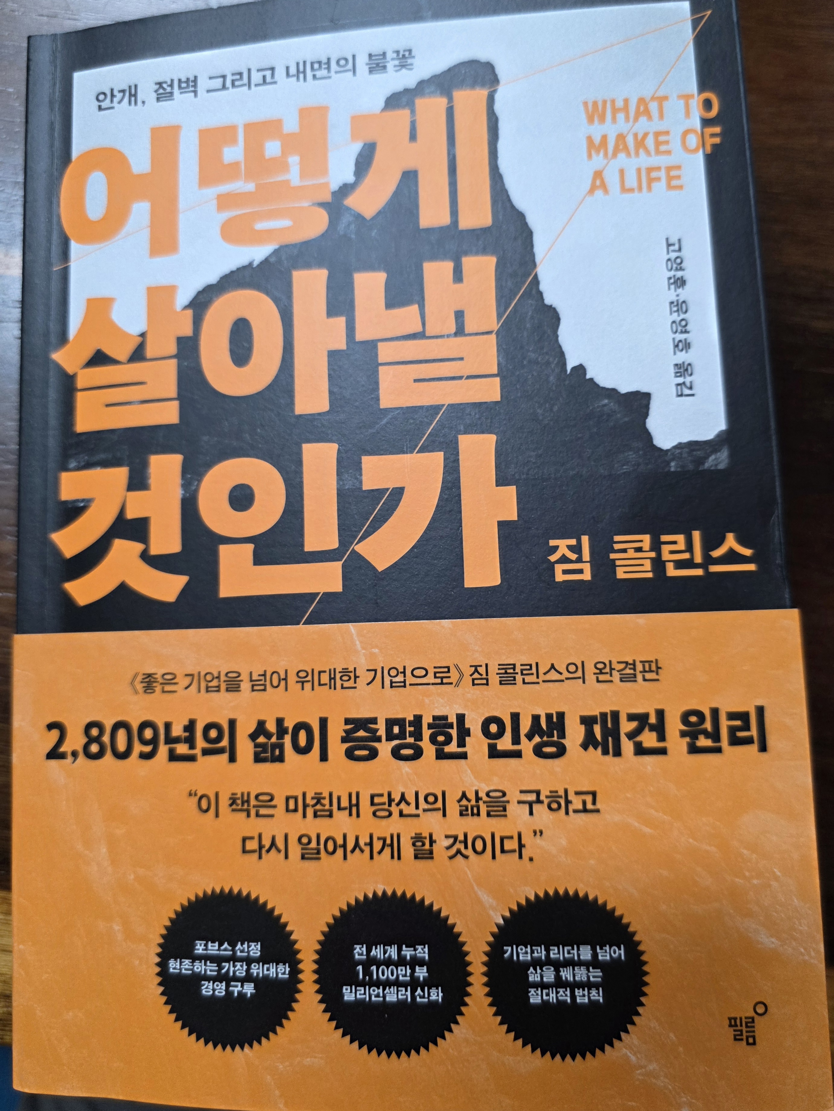 내면의 불꽃
