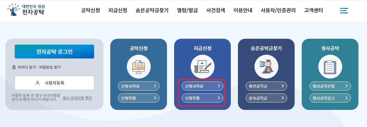 형사공탁금 이란