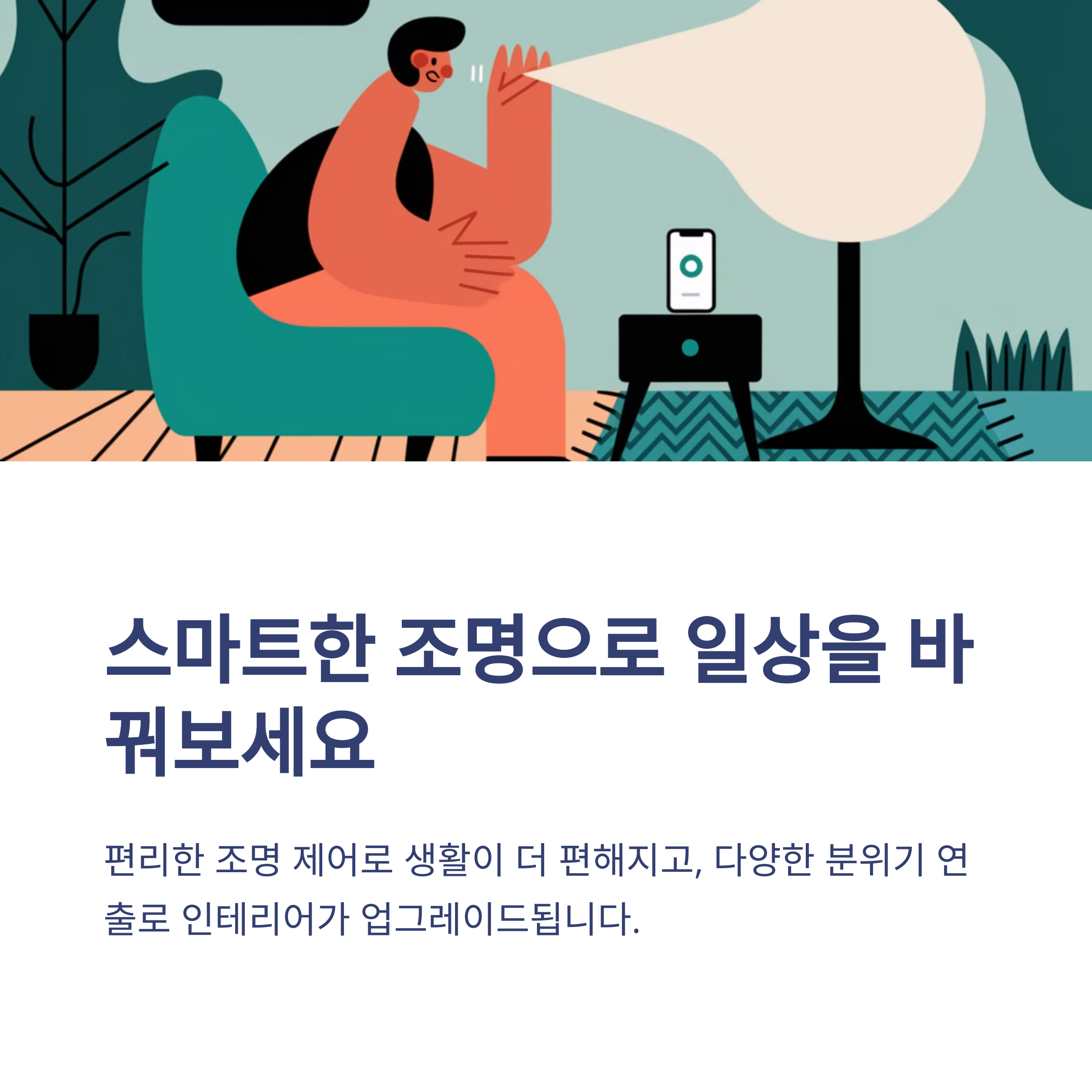 스마트홈 가전 추천, IoT 전등 TOP 5