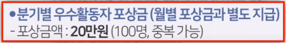 우수활동자 포상금