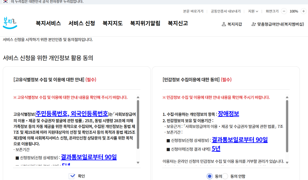 노인일자리-지원사업-신청방법4