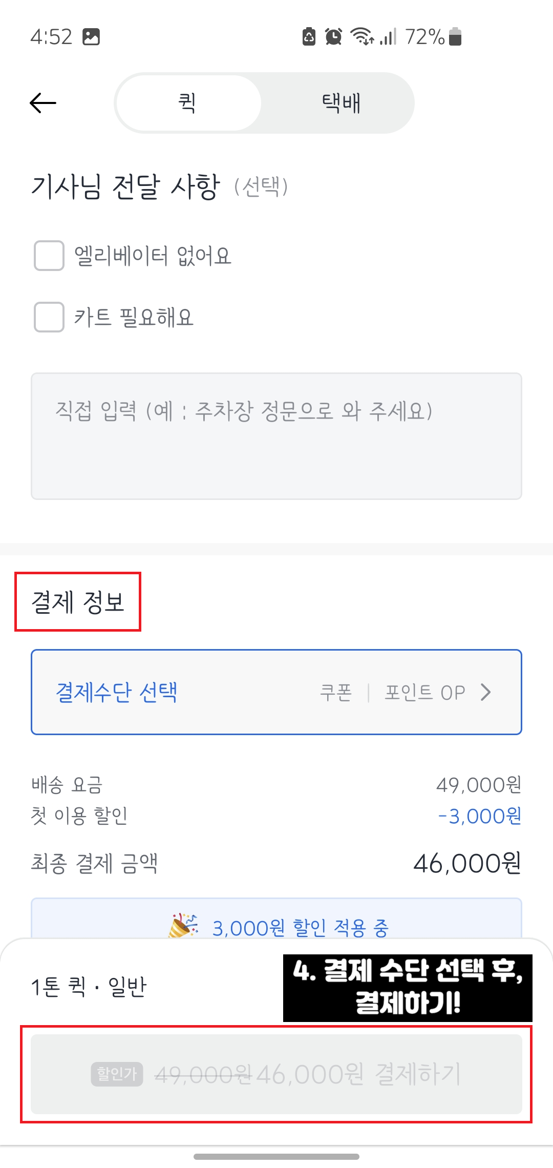카카오T-용달차-예약-화면