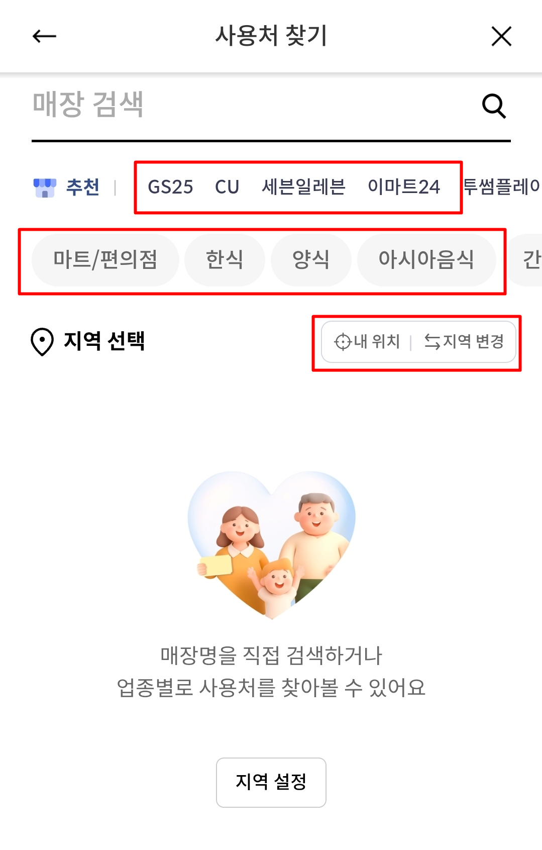 민생회복 소비쿠폰 신한키드 사용처 조회방법4
