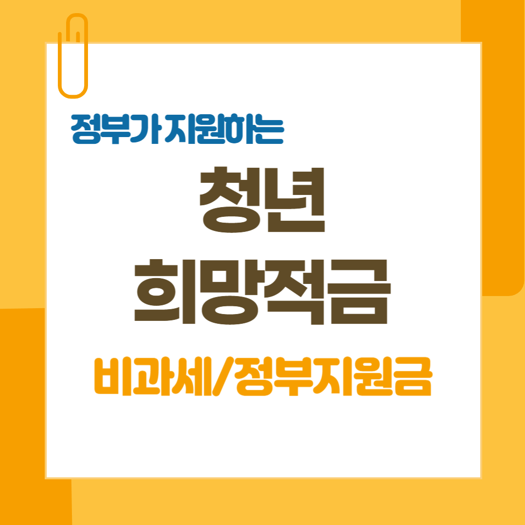 청년희망적금