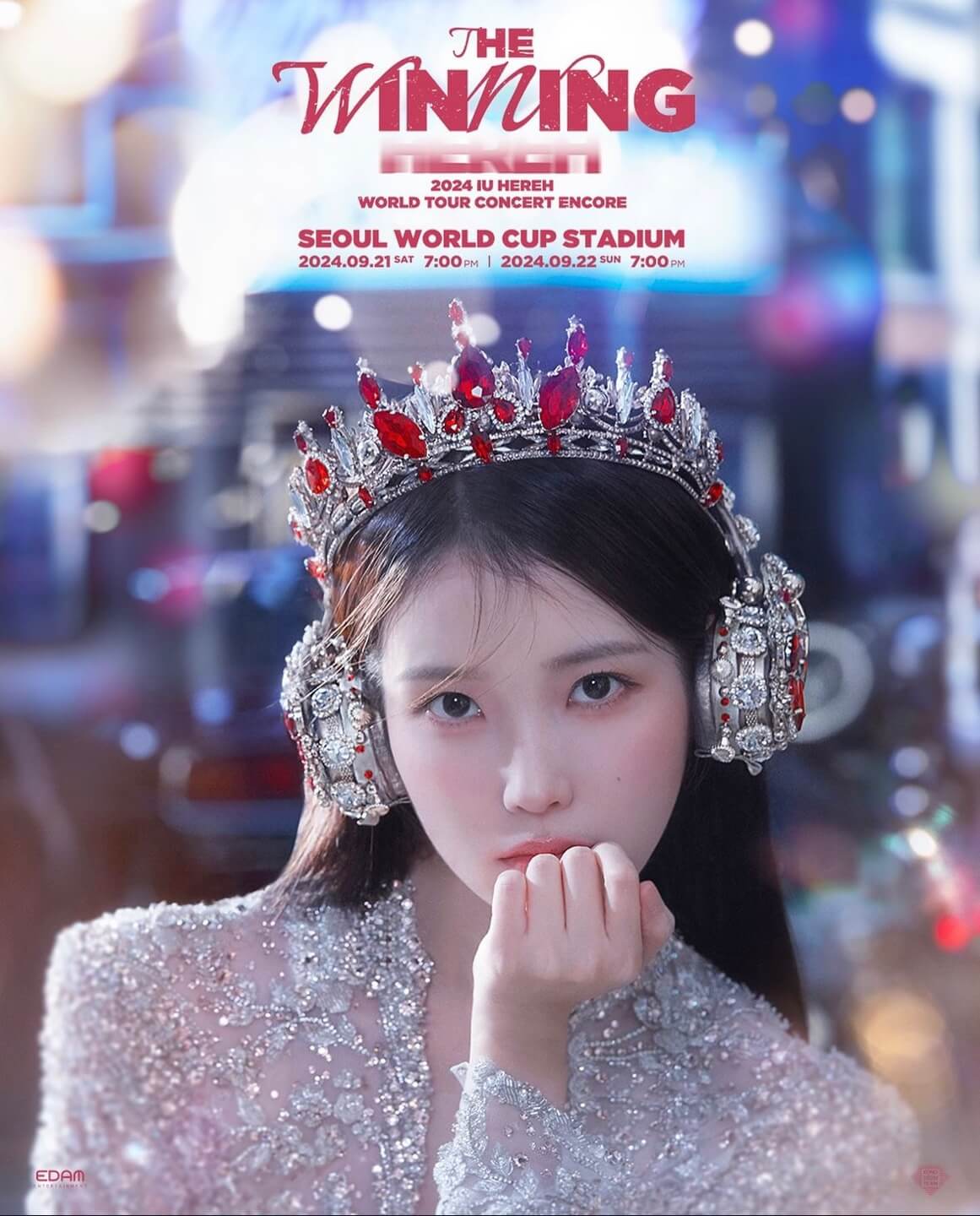 아이유 콘서트 상암 티켓팅