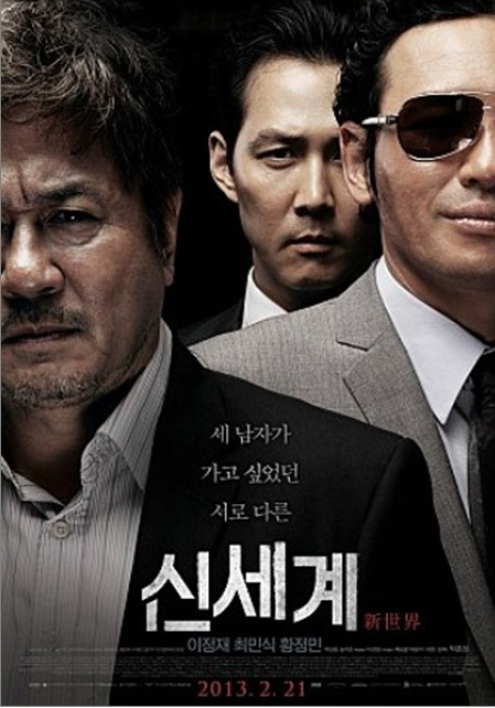 신세계 영화 관련 사진