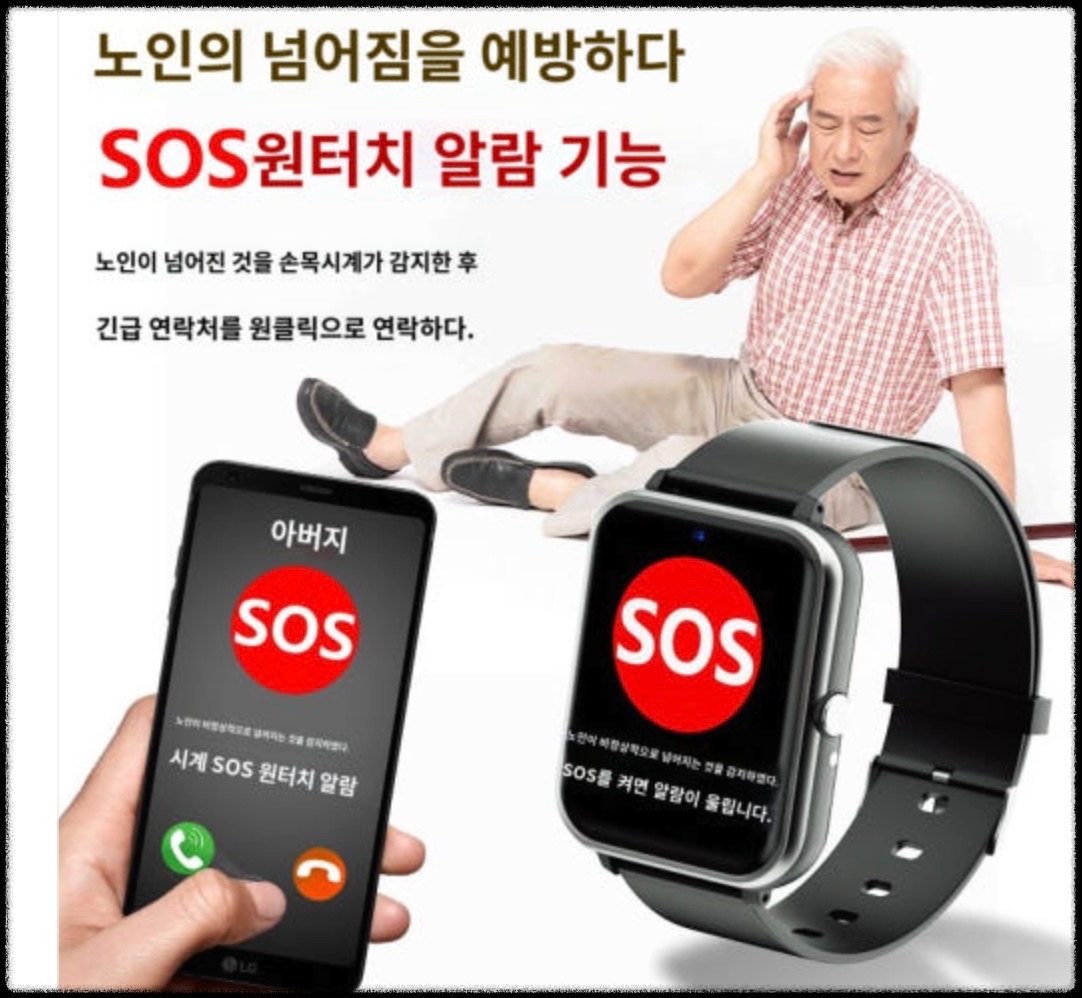 치매환자 안전장치