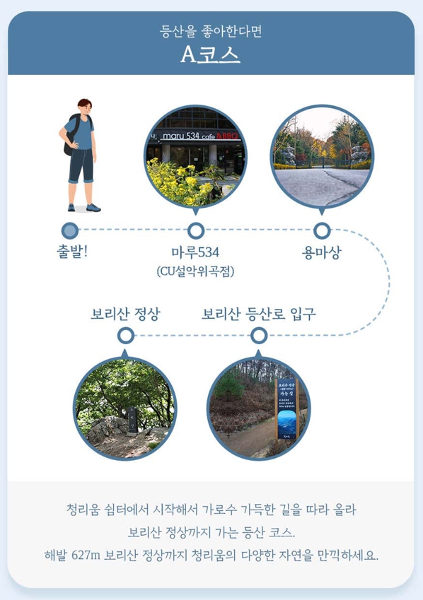트레킹을 원한다면 &ndash; A코스 소개