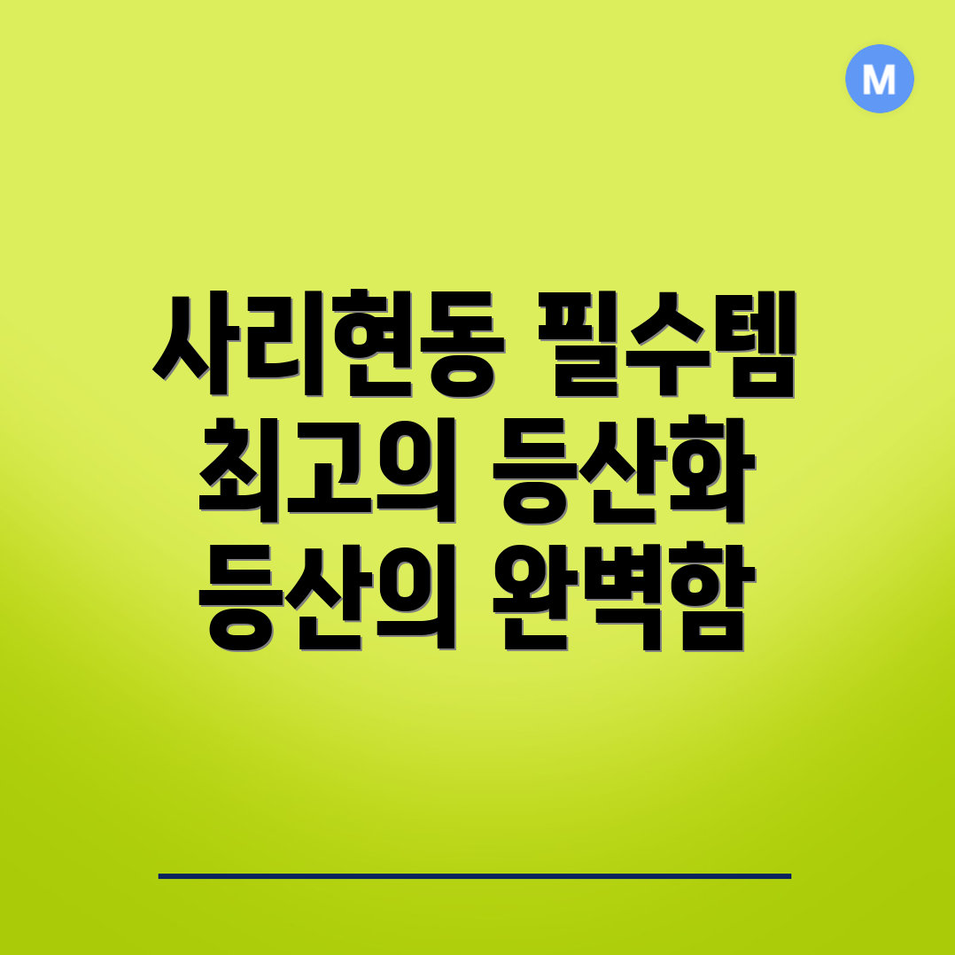 등산화