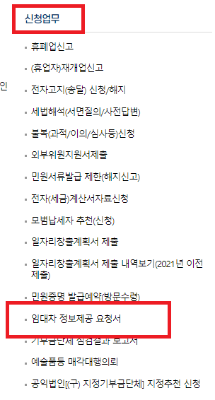 상가건물임대차 현황서 발급 방법