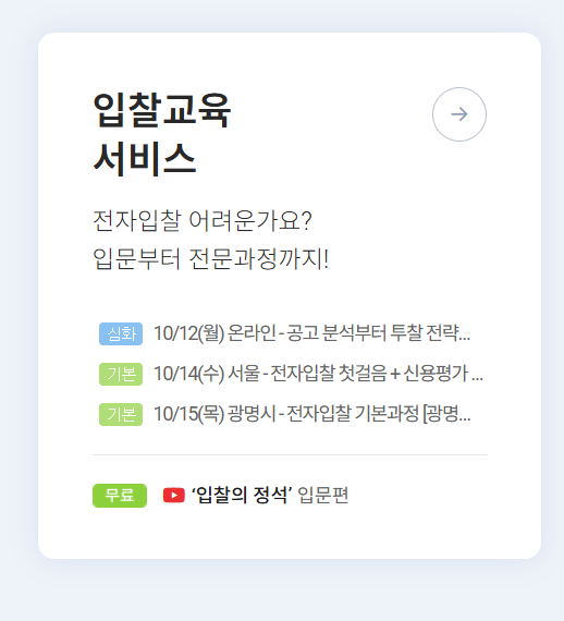 인포21c 입찰정보